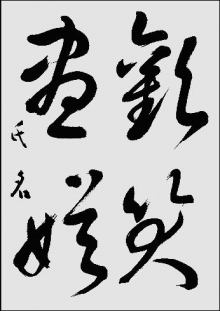 機関誌 習字クラブ お手本 公益財団法人日本習字学会